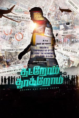 Thatrom Thookrom 2020 Hindi – HD Poster Download - Filmyzilla